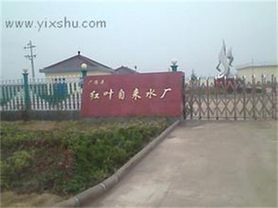廣(guang)德紅葉(ye)自來水(shui)公司