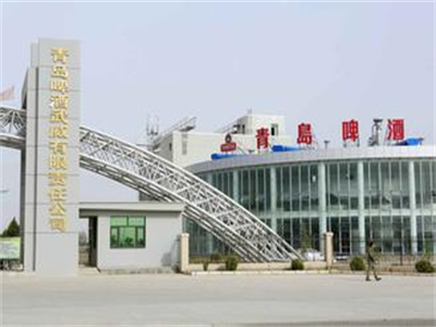 青島啤酒(jiǔ)武威有限(xiàn)責任公司(sī)